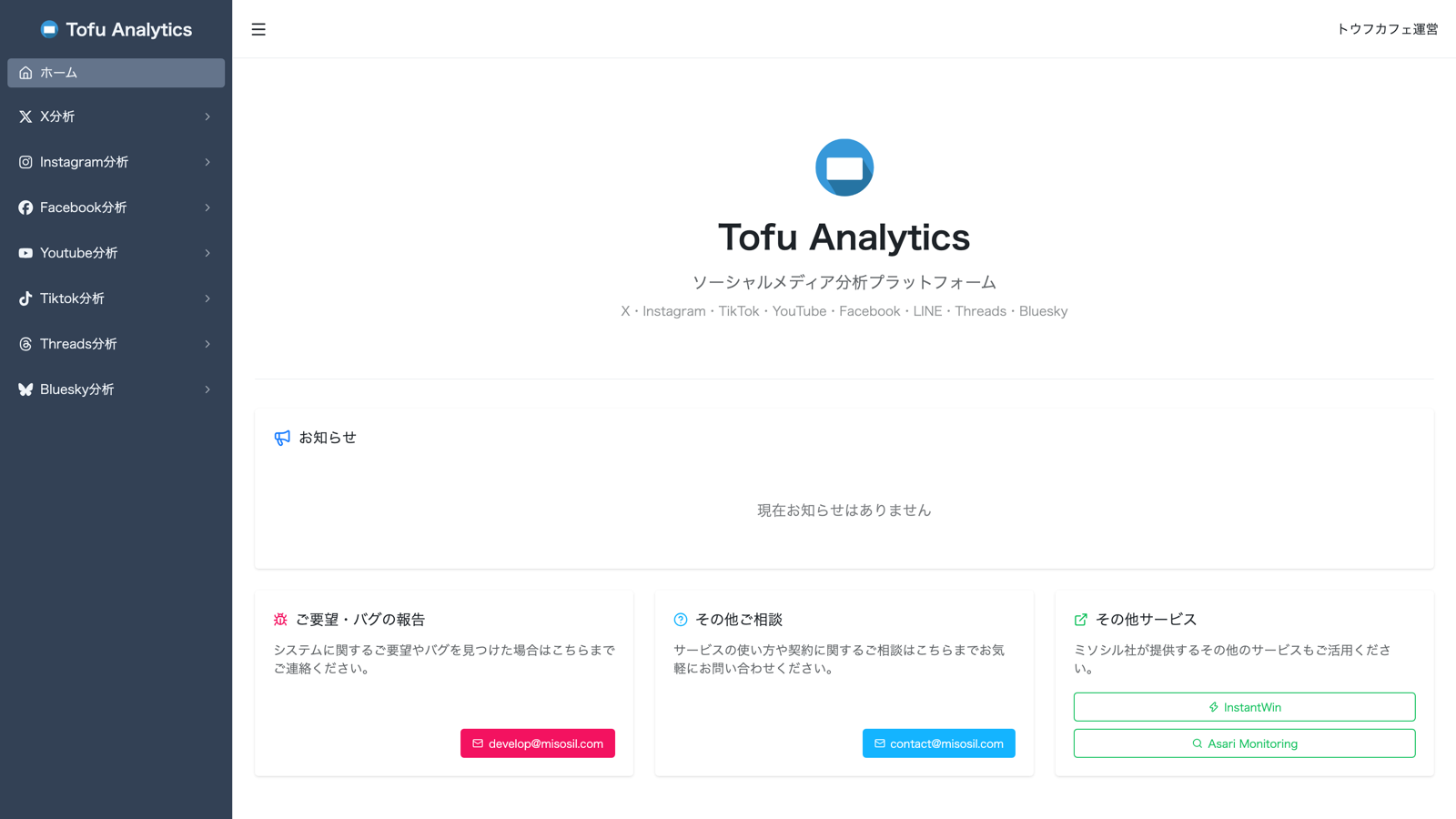 複数SNSの自社アカウントを1つのダッシュボードにまとめて表示したマルチSNS対応画面