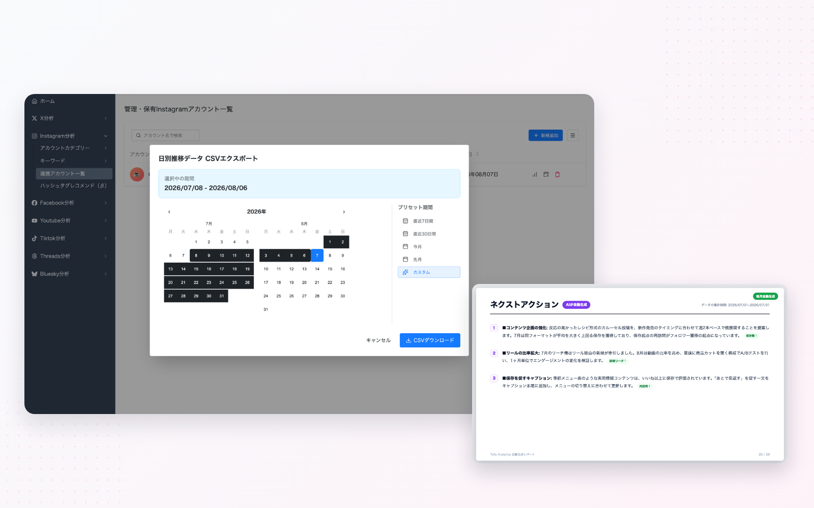 日別推移データのCSVエクスポートにAIが自動生成したネクストアクションスライドを重ねたレポート自動化の画面