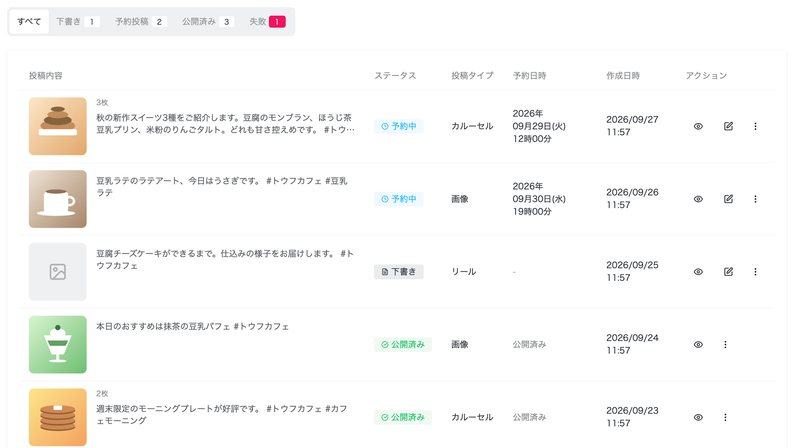 Instagramの投稿管理画面の一覧。カルーセル・画像・リールの投稿が、予約中・下書き・公開済みのステータスと予約日時つきで並ぶ